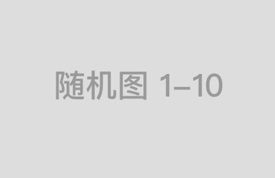 配资风险与回报分析在中国配资门户论坛中的讨论